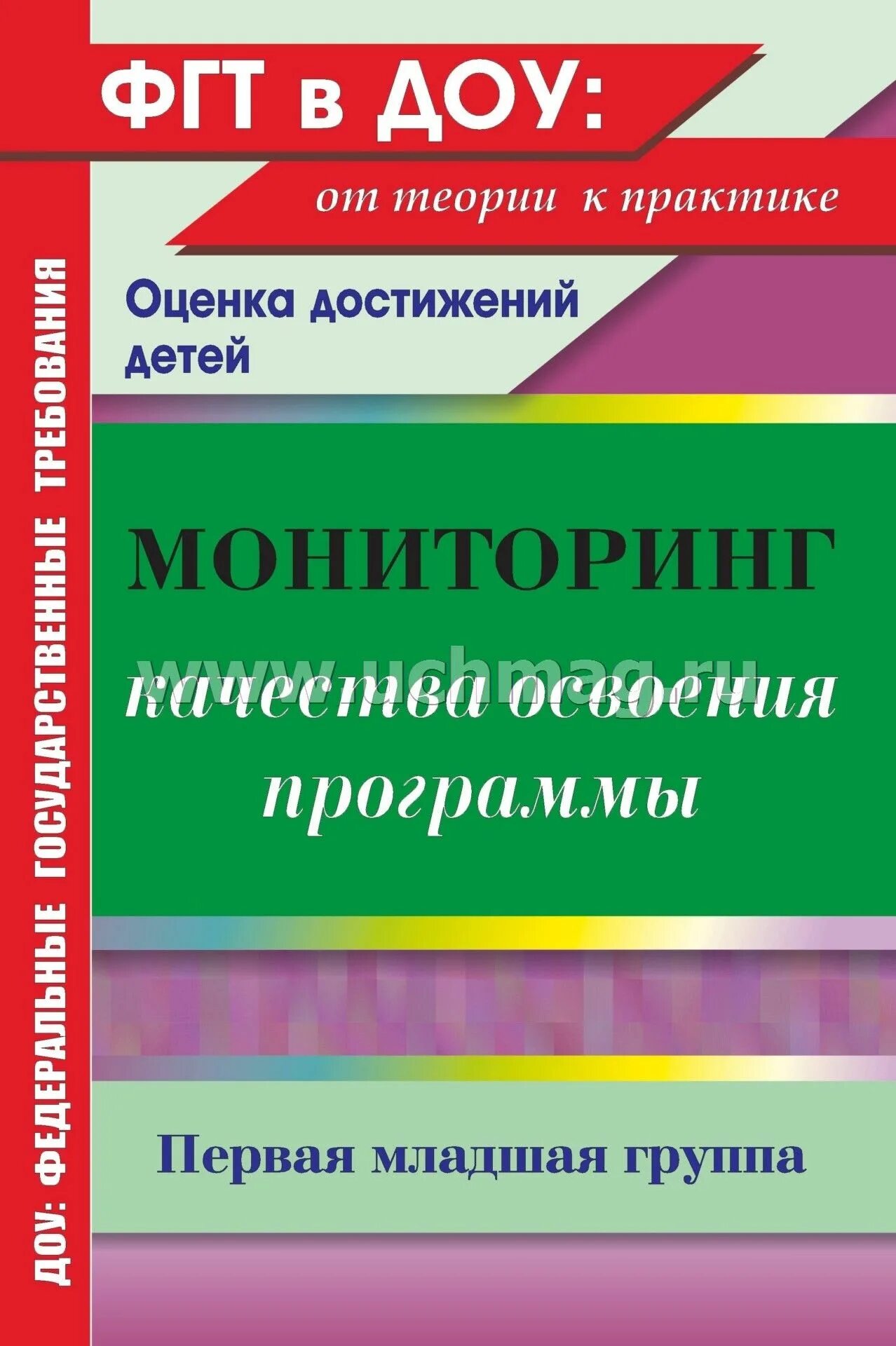 Теория детского сада. Методическое пособие мониторинга в ДОУ. «Мониторинг в детском саду. Научно-методическое пособие». Мониторинг Афонькина вторая младшая группа.