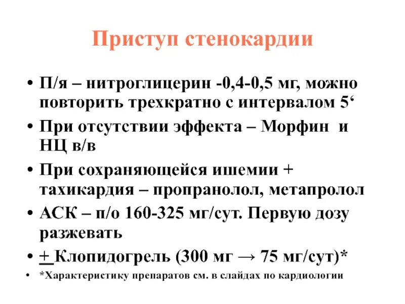 Эффект нитроглицерина при стенокардии. Нитроглицерин при приступе стенокардии. Нитроглицерин при стен. Эффект нитроглицерина при приступе стенокардии.