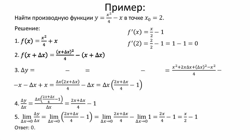 Решение производных с ответами. Как найти производную функции примеры. Производная функции примеры. Как вычислить производную с примерами. Примеры производной функции.