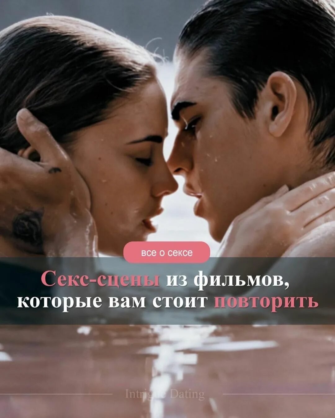 Intrigue dating. Intrigue dating