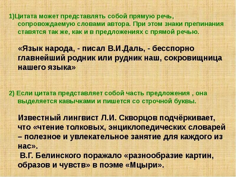 Цитаты в виде предложений с прямой речью. Высказывания с прямой речью. прямая речь и цитирование. прямая речь цитата. цитаты с прямой речью.