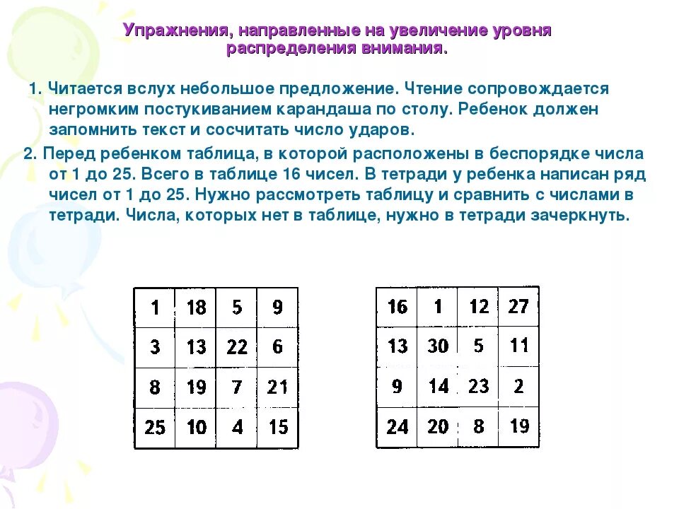 Формы развития внимания. Упражнения для развития концентрации внимания у взрослых. Упражнения для развитие памяти и внимания у взрослых у детей. Концентрация внимания упражнения для развития внимания взрослым. Для развития памяти и внимания у взрослых задания.