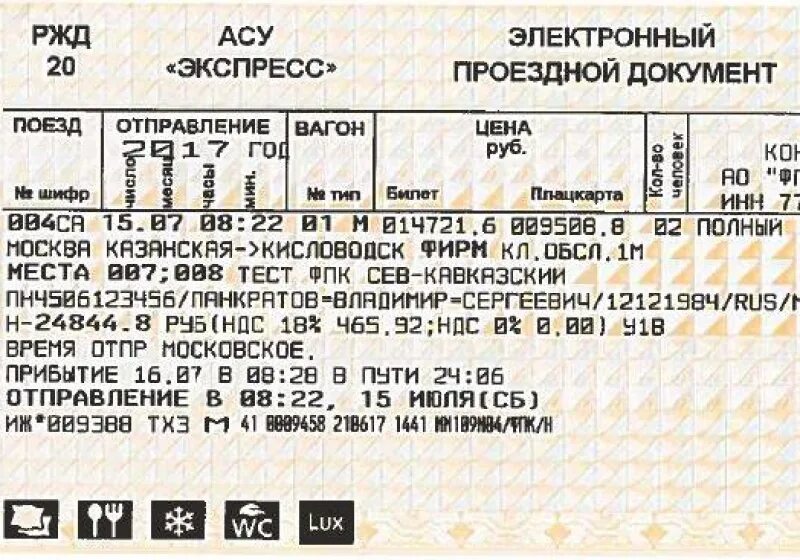 Во сколько открывается продажа билетов на поезд. Билеты РЖД. Виды ЖД билетов. Как выглядит Железнодорожный билет. Билеты РЖД картинки.