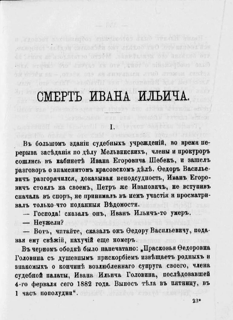 Краткое содержание ивана ильича. Смерть Ивана Ильича. Толстой смерть Ивана Ильича. Повесть смерть Ивана Ильича. Смерть Ивана Ильича Лев толстой книга.