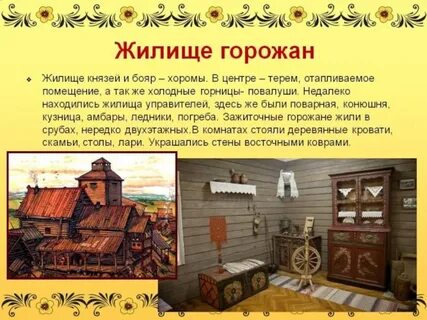 Особенности жизни в доме
