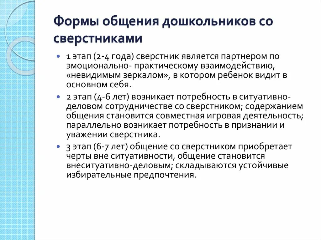 Эмоционально практическое общение. Формы общения дошкольника со сверстниками особенности общения. Развитие общения со сверстниками у детей дошкольного возраста. Развитие общения со взрослыми и сверстниками в дошкольном возрасте. Формы общения детей дошкольного возраста со сверстниками.