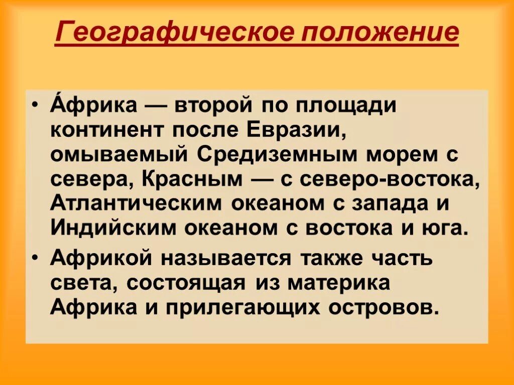 Сообщение об африке. Африка презентация 2 класс. доклад про африку. рассказ о африке 2 класс. реферат африка 2 класс.