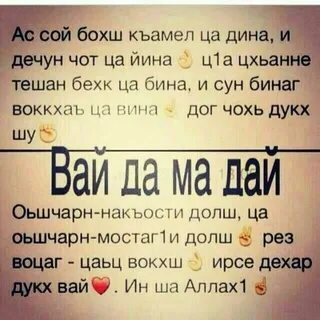 Цхьа безам бара са