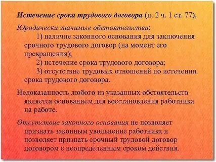 Дата окончания срока трудового договора
