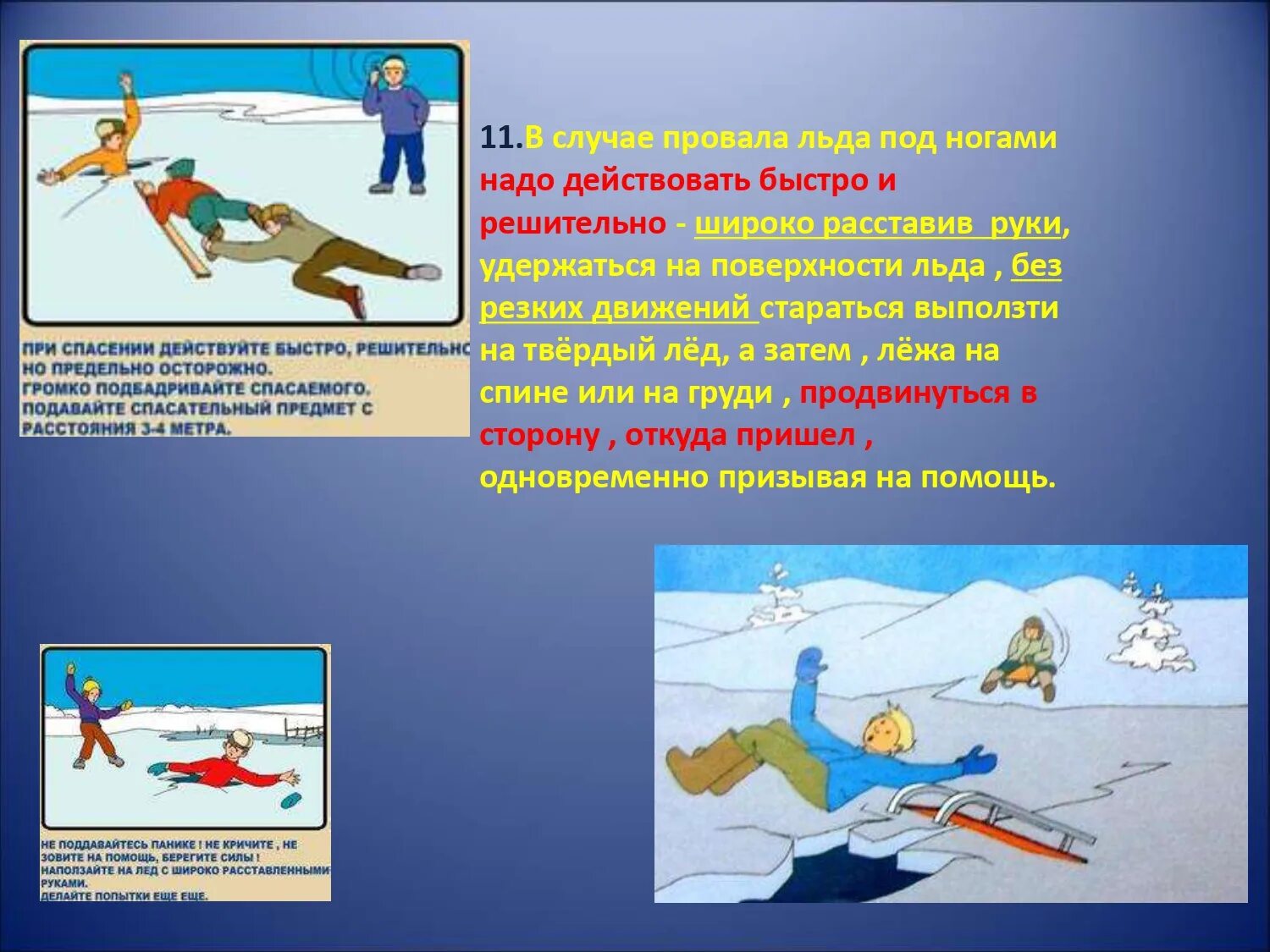 Безопасный лед презентация