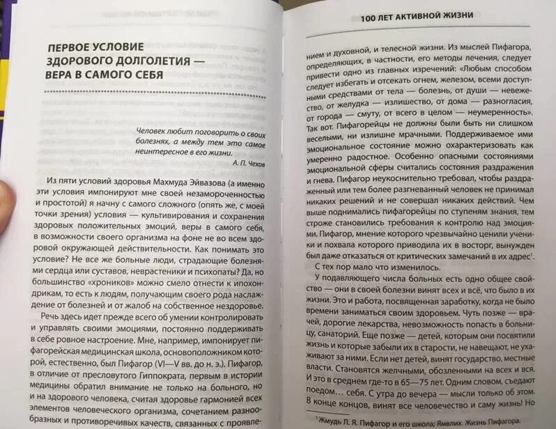 Книга активное долголетие Микулин. Книга 100 лет активной жизни. Книга Микулина активное долголетие купить. Книга долголетие микулина