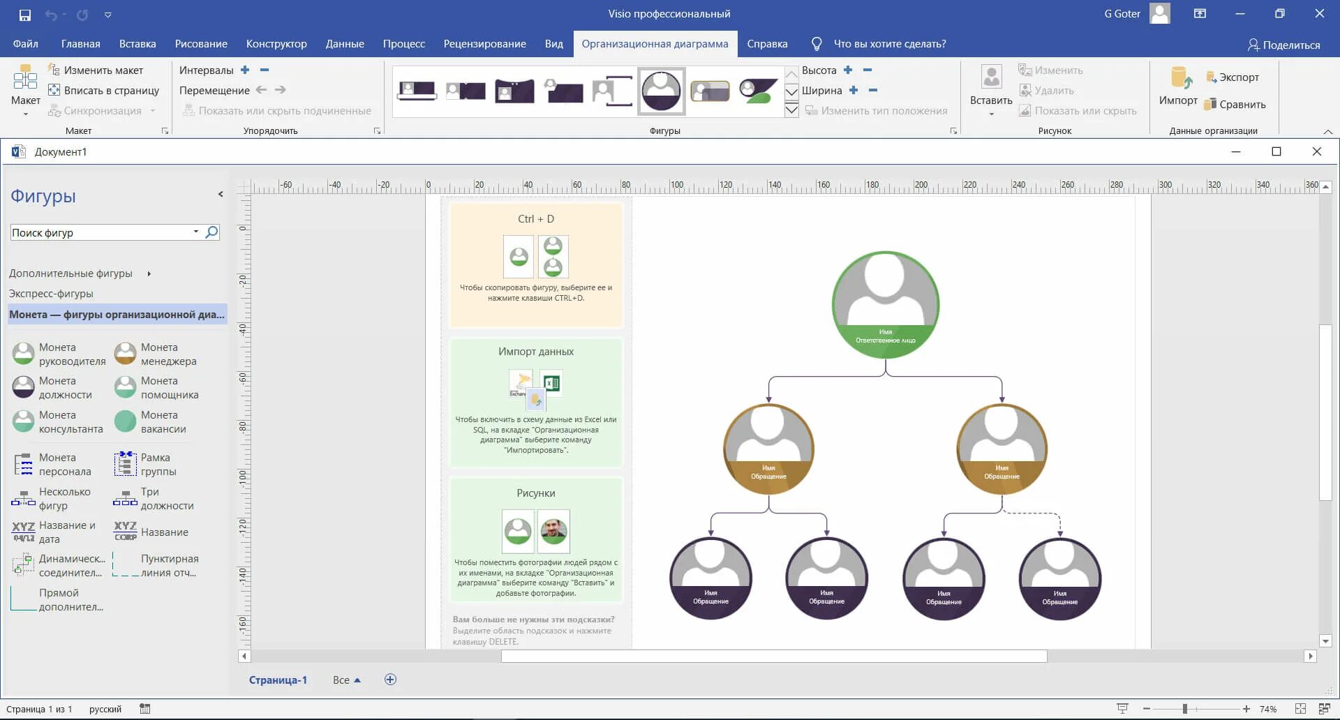 Visio windows 10. Меню визио. visio 2016 стандартный. visio standard 2019. панель рисования в визио.