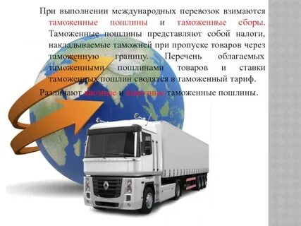 Порядок международных перевозок