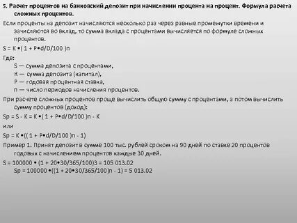 Открыть вклад рассчитать процент