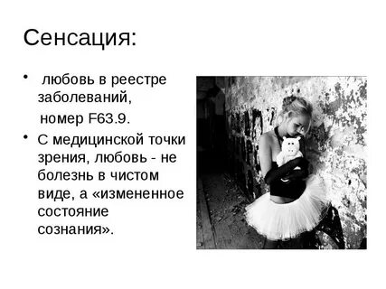 Какая болезнь от любви