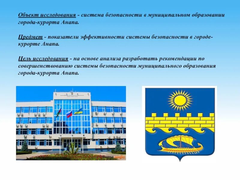Сообщение про анапу