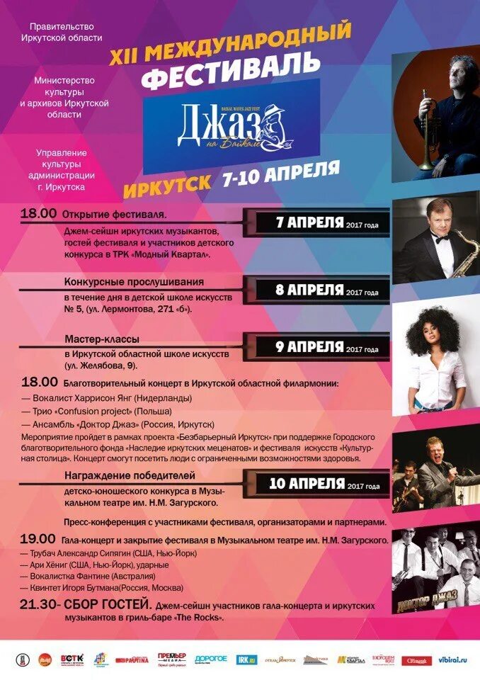 Какие концерты в иркутске. Джаз на Байкале. Фестиваль джаз на Байкале Иркутск. Международный фестиваль джазовой музыки «джаз на Байкале». Джаз на Байкале 2023.