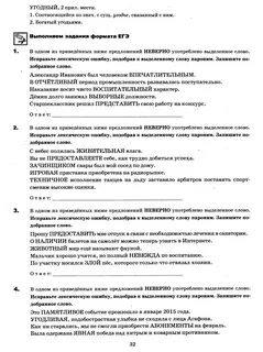 Задание 5 егэ русский тест