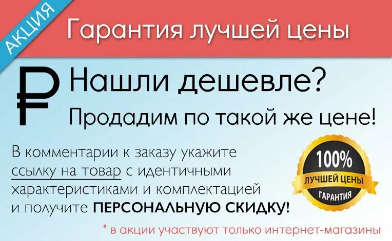 Акция найди дешевле. Нашли дешевле продадим по той же цене. Если нашли товар дешевле мы продадим еще дешевле. Нашли дешевле картинка. Акция найдешь дешевле продадим по этой цене.