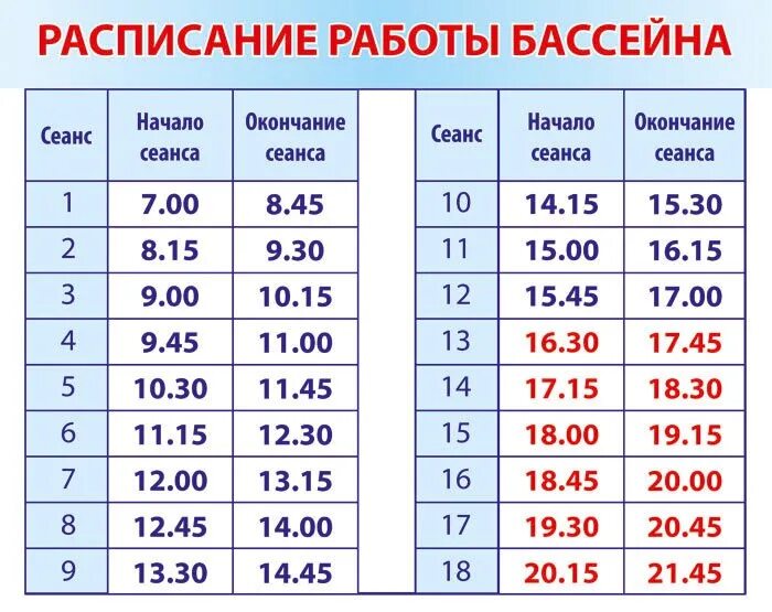 Расписание сеансов в бассейне. Бассейн фск улан-удэ расписание. расписание сеансов в бассейне фск улан-удэ. сеансы фск улан-удэ бассейн. расписание бассейн фск улан.