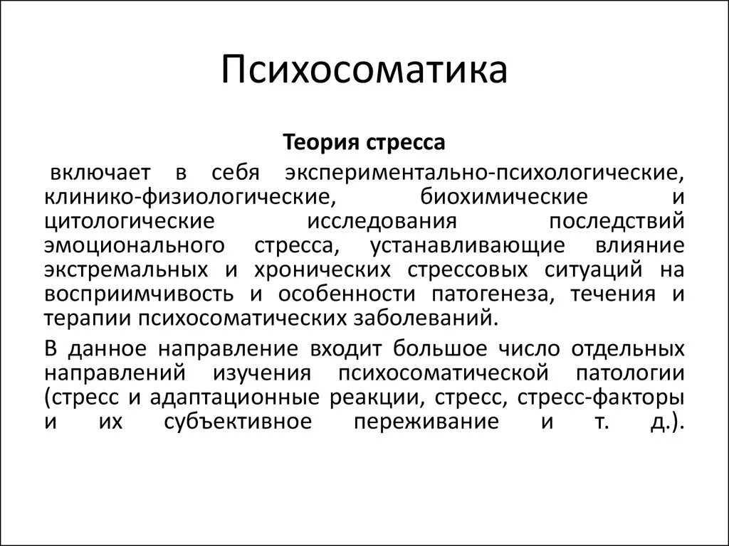 Психосоматические заболевания причины. Психосоматические реакции. Теории возникновения психосоматических заболеваний. Стресс и психосоматика. Гипертония психосоматика.