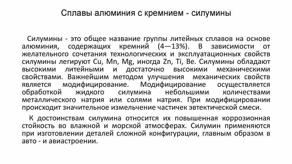 Сплав алюминия кремния популярен сантехники. Дюралюминий в быту. Алюминиевые сплавы в судостроении. Дюралюминий из чего состоит сплав. Алюминиево-кремниевый сплав.