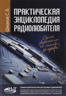 Практическая электроника