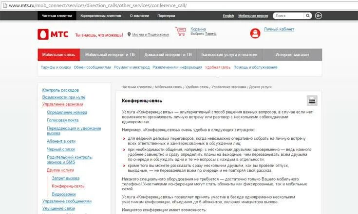 Мтс вызов на дом. Подключить 2 линию мтс. удержание вызова мтс. 2 линия в мтс.