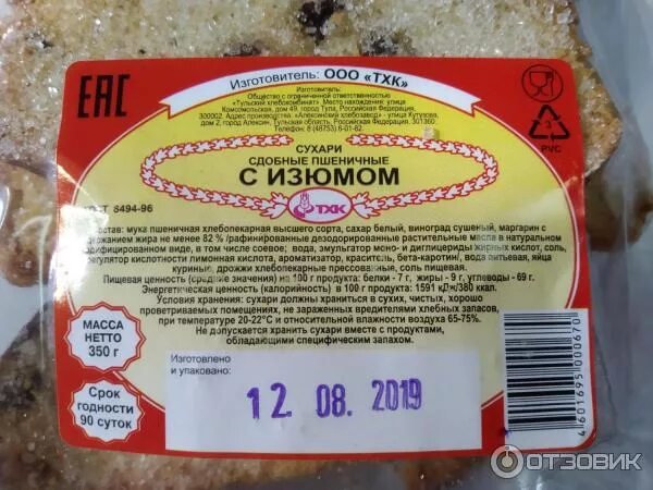 Ценность сухарей