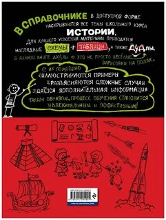 Школьный курс истории