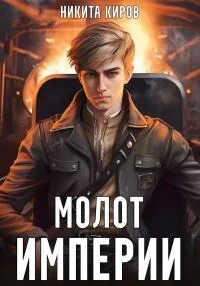 Аудиокнига киров