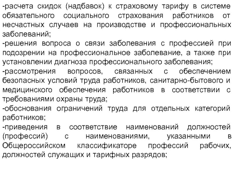 Расчет скидок к страховым тарифам. Надбавки на травматизм. Скидка к тарифу страхование это. Расчет скидок к страховым тарифам. Расчет скидок к страховым тарифам.