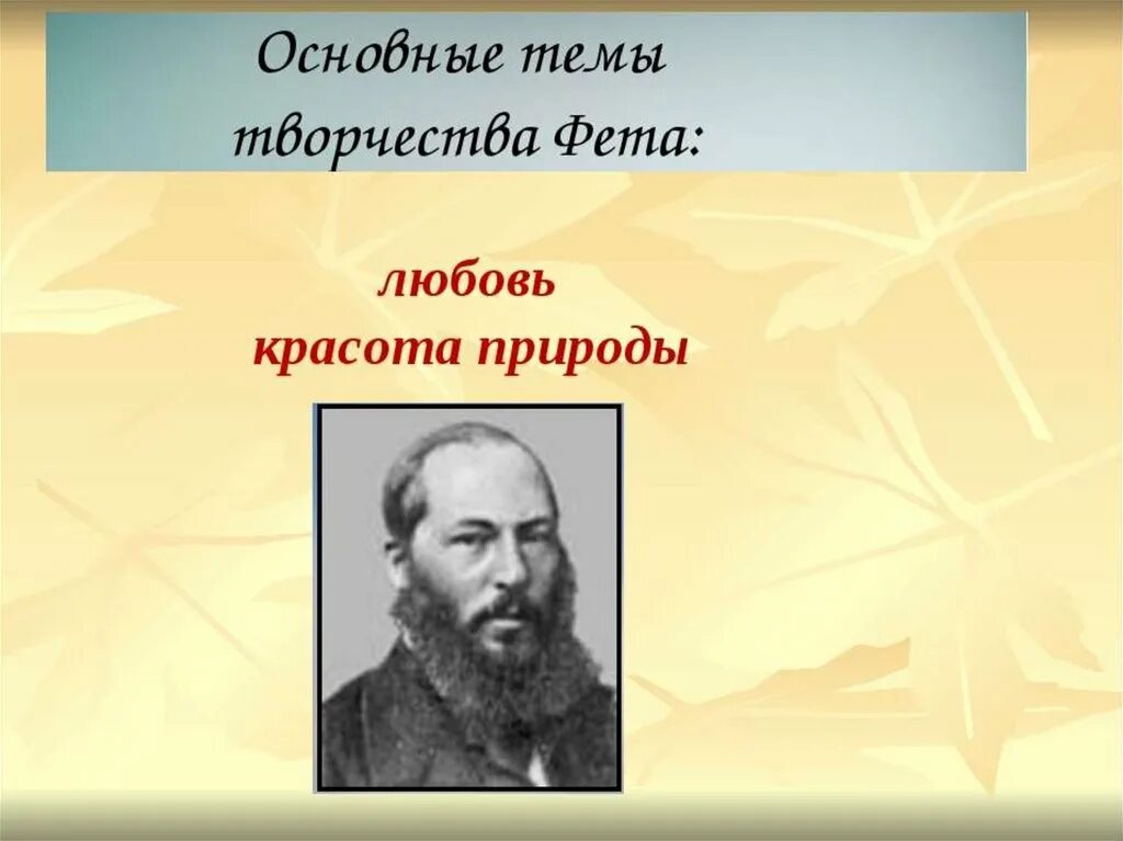 Биография фета. Как выглядит фета. Как выглядит фета. Фет портрет. Как выглядит фета.