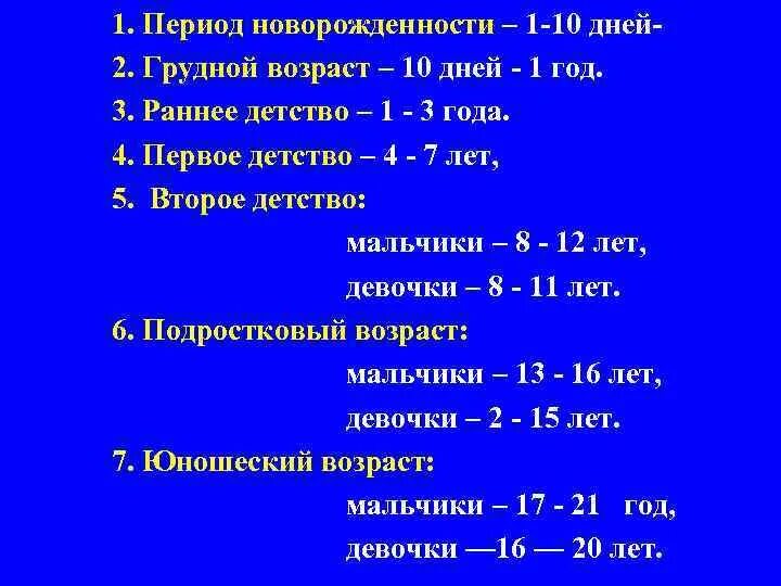 Длительность периода новорожденности и грудного возраста. Период новорожденности длится в неделях. Новорожденность в педагогике. Период новорожденности равен 10 дням грудного возраста. Возрастной период новорожденности