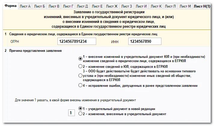 13014 оквэд. Изменение ОКВЭД форма 13014. Форма 13014 о держателе реестра акционеров образец заполнения. Форма заявления р13014. Образец заполнения формы 13014 при изменении устава в новой редакции.