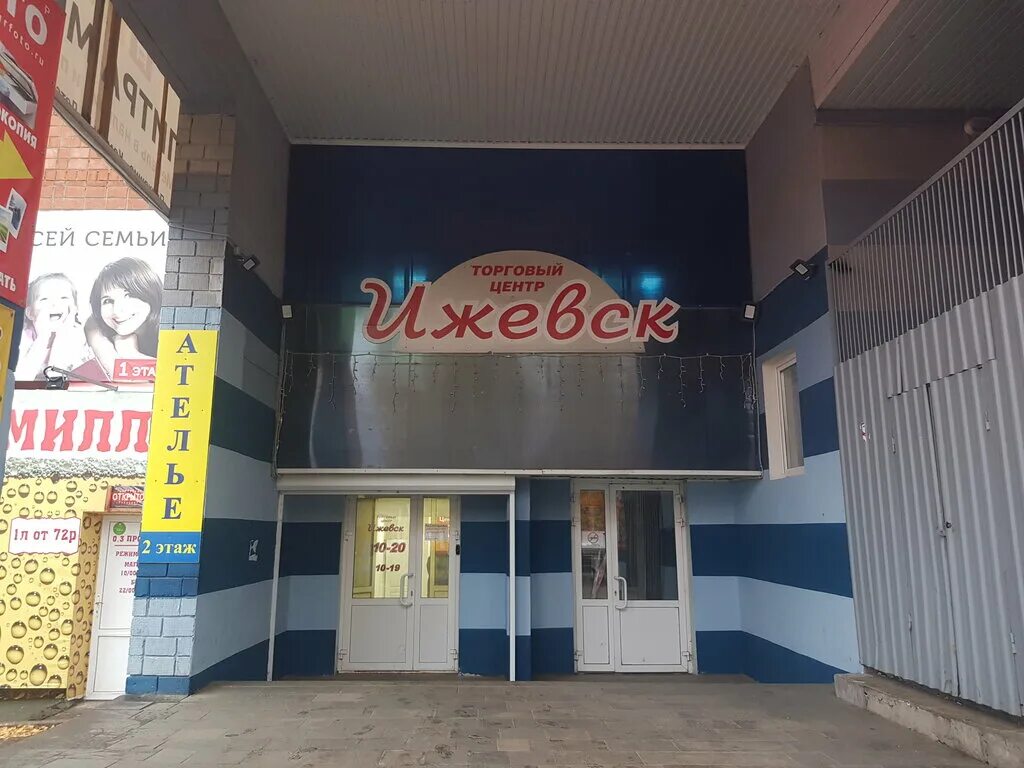 161 ижевск. ул. работа ижевск союзная. ижевск улица союзная д 75. тц ижевск союзная.