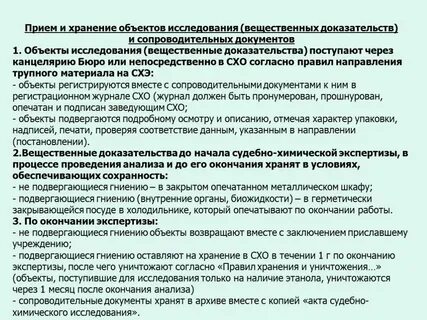 Порядок исследования предметов и документов