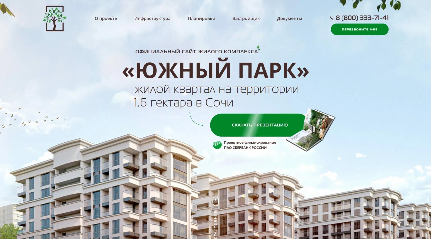 Квартал иваново официальный сайт застройщик. Пример сайта застройщика. Отель суворов логотип. Пример сайта застройщика. Информация на сайте застройщика.