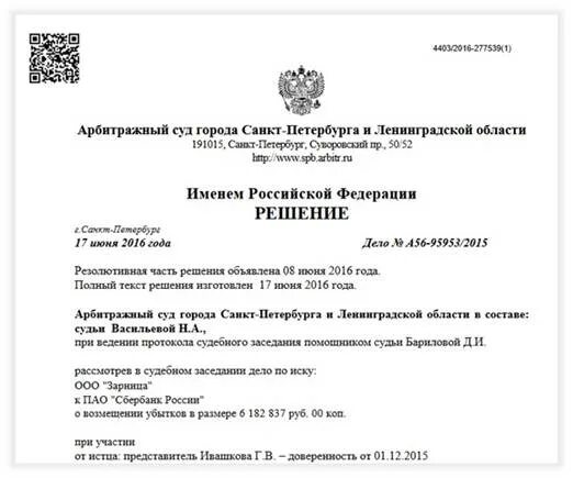 Система арбитражных судов санкт петербурга. Арбитражный суд города санкт-петербурга и ленинградской области. арбитражный суд спб и ленинградской обл. постановление арбитражного суда ленобласти. шифр судьи арбитражного суда.