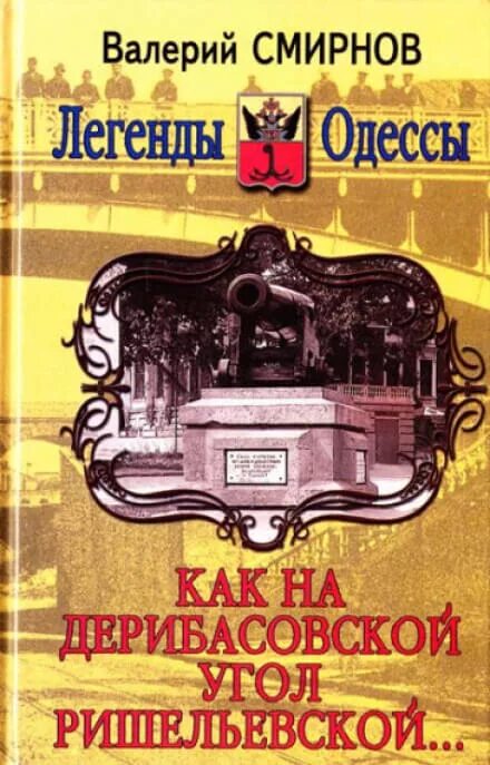 Как на Дерибасовской угол -текст. Как на дерибасовской угол ришельевской