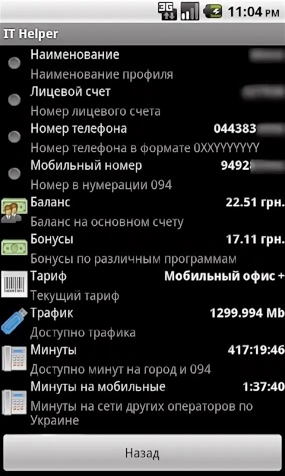 It helper. Приложение helper. it helper что за программа. it helper ввести код.