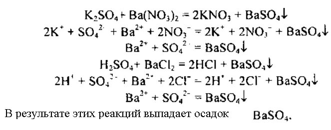 Нитрат цинка реагирует с сульфатом магния. Нитрат бария и сульфат калия. Сульфат калия графическая формула. Уравнение сернокислого калия. Уравнение диссоциации нитрата бария.