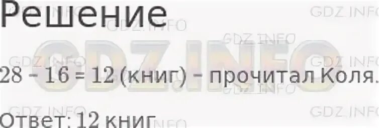 Задача в книге 208 страниц часть книги Коля уже прочитал ему осталось. Страница 107 номер один. Страница 107 номер 2. 28. Книги. Включи страница 32