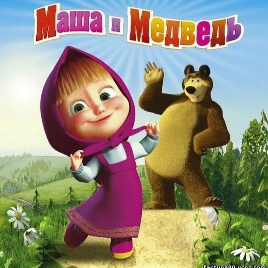 Сборники мультика маша и медведь. Маша и медведь 2009. Маша и медведь обложка.