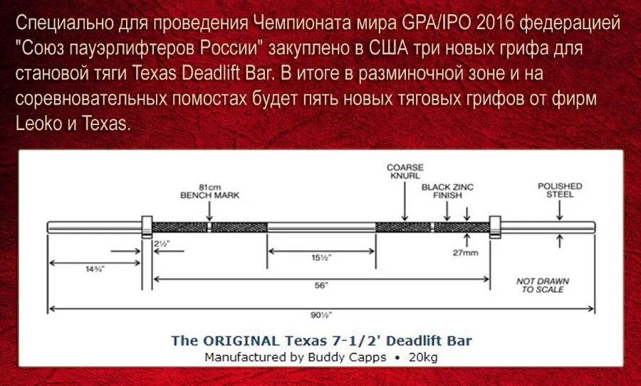 Сколько весит олимпийская. Гриф Техас для тяги. Гриф Размеры. Тяговый гриф Техас Размеры. Диаметр олимпийского грифа.