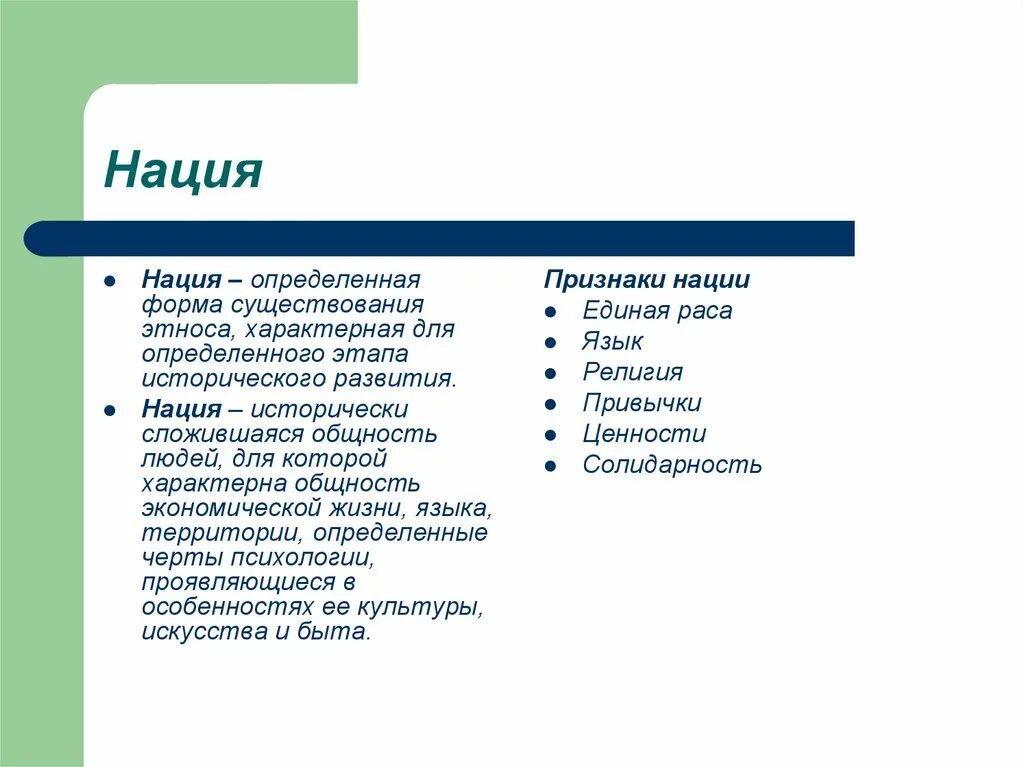 По каким признакам должны определять национальность. Признаки понятия нация. Нация и Национальность признаки. Что относится к основным признакам нации. Основные признаки этноса.