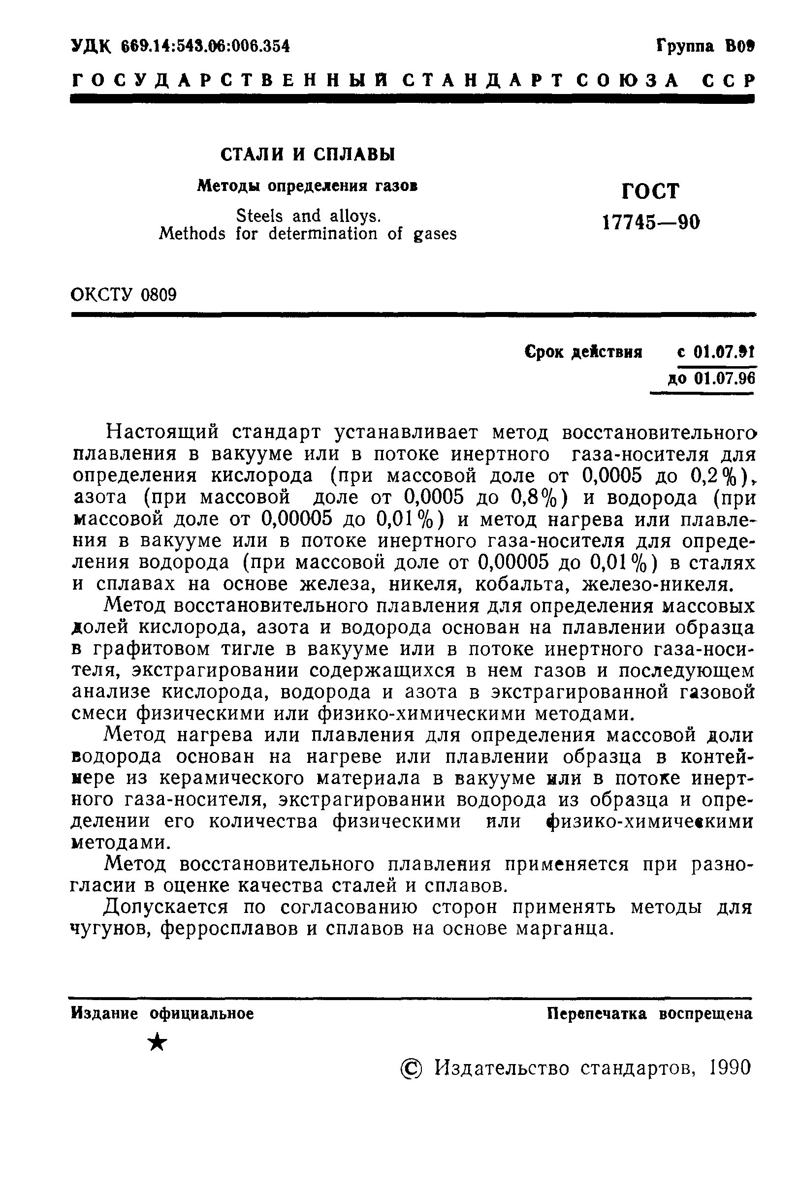 методы определения углекислого газа в воздухе помещений. способы определения углекислого газа. способы ликвидации утечек газа. способы определения газа. способы определения газа.
