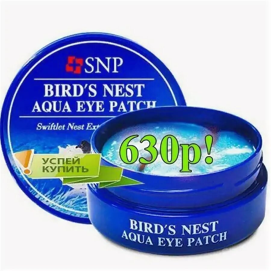 Swiftlet birds nest sleeping mask. Swiftlet birds nest sleeping mask