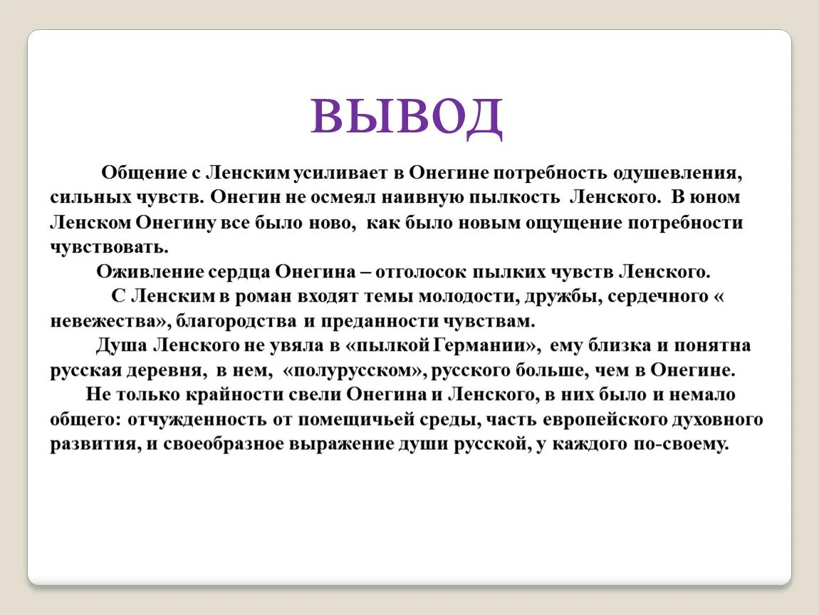 Натура ленского. Характеристика Ленского. Вывод Онегин и Ленский.