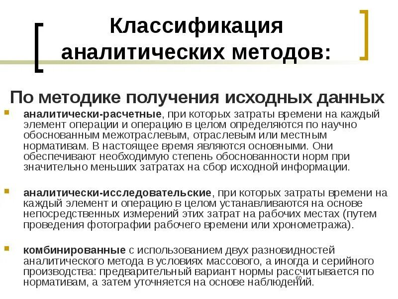 Таблица хранение передача и обработка информации. Аналитический метод это метод исследования. Структура процесса обработки информации. Получение исходной информации. Методы поиска исходной информации в управлении автореферат.
